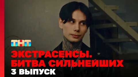 Экстрасенсы последние выпуски 2023