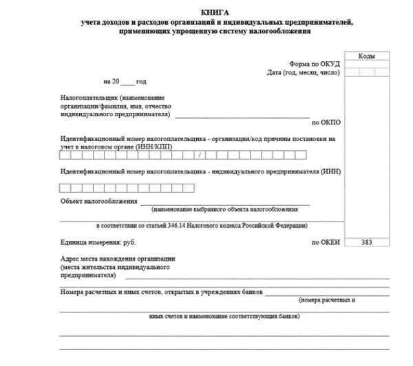 Кудир за 2023 год образец заполнения. Книга учёта доходов и расходов для ИП на УСН 2021. Книга доходов для ИП на УСН 2021. Книга доходов и расходов для ИП на УСН 2021. Книга учета доходов и расходов УСН 2021.