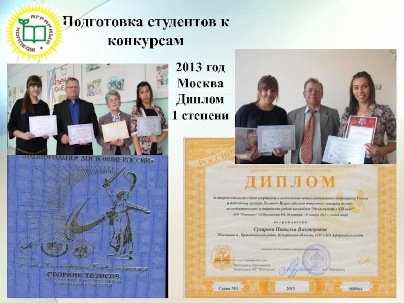 Учеба в универе. Презентация для конкурса студент года. Цель олимпиад. Ожидаемый результат одаренного ребенка 5 лет. Подготовка студента к конкурсу.