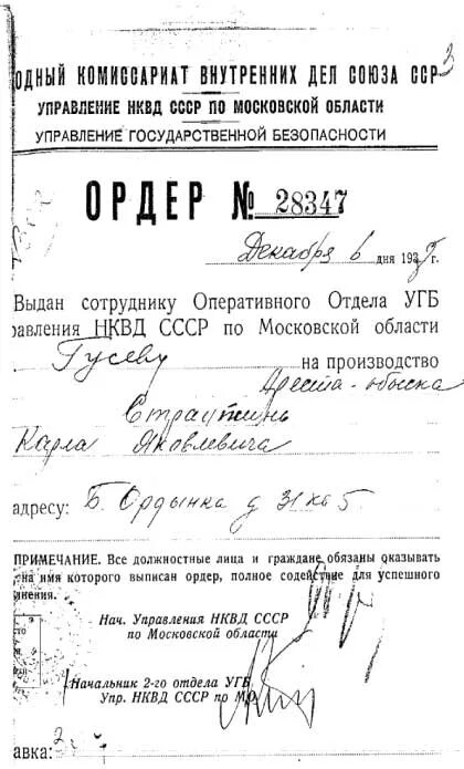 13 отдел книга. 13 Отдел НКВД. Управление НКВД по Московской области. 4 Управление НКВД. Управление НКВД по Ленинградской области.