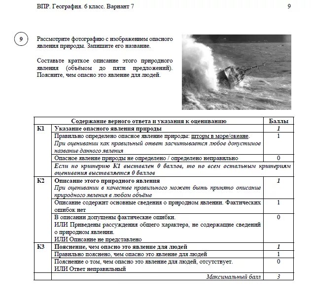 Демоверсия впр по географии 2025. Впр география. демоверсии по географии 6 класс. впр география 5 класс. демоверсия география 6 класс.