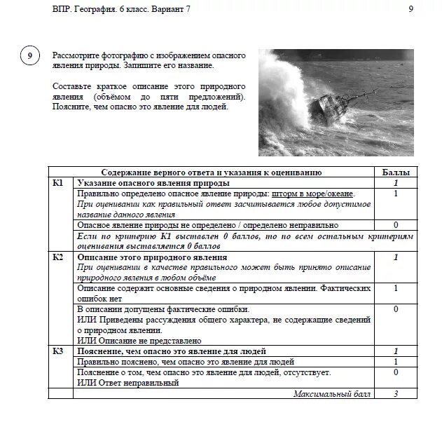 Сайт решу впр по географии 6 класс