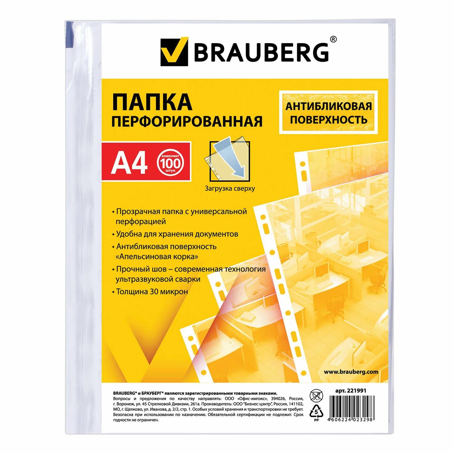 Пачка файлов. Папки-файлы перфорированные а4 BRAUBERG, комплект 100 шт., матовые, 30 мкм, 221991. Папки-файлы перфорированные, а4, BRAUBERG, комплект 100 шт., матовые, 30 мкм. Папки-файлы перфорированные, а4, комплект 100 шт., матовые, 30 мкм. Папка BRAUBERG 221991 а4 100шт с перфора.