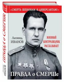 Контрразведчик