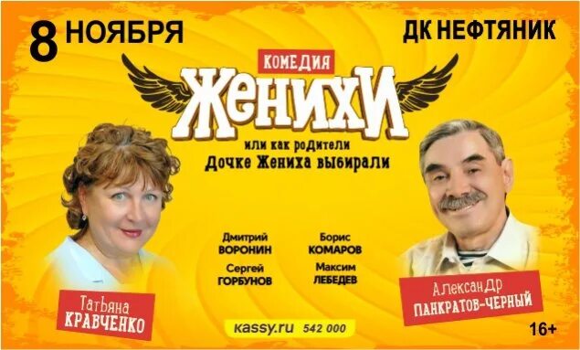 Как дочке жениха выбирали. Женихи или как родители дочке жениха выбирали. комедия женихи или как родители дочке жениха выбирали. женихи или как родители дочке жениха выбирали отзывы. женихи или как родители дочке жениха выбирали спектакль.