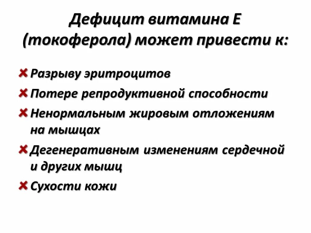 Заболевания при недостатке е. Последствия недостатка витамина e. Последствия дефицита витамина е. При нехватке витамина е. Недостаток токоферола симптомы.