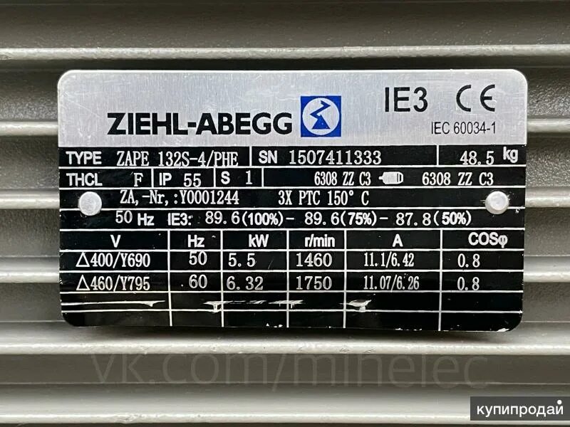 Тип 132. 0,55 kvt 1500 abarot paspirti. 1500 оборотов. ziehl abegg логотип. двигатель асинхронный тип 160s4 15кв 1460об.