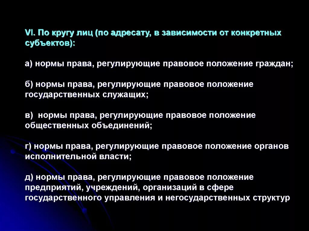 Работа по кругу лиц. Правовые нормы по кругу лиц. Административно правовые нормы по кругу лиц.