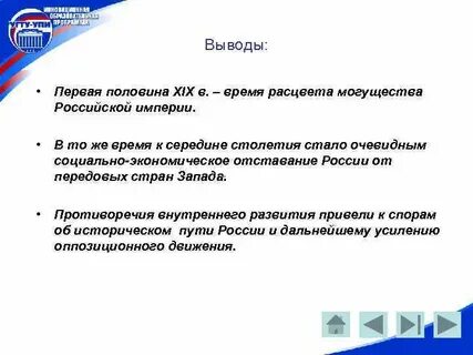 Империя заключение