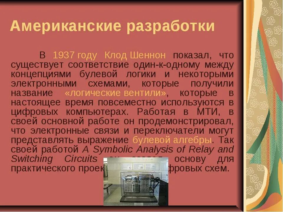 Реферат история развития вычислительной техники 7 класс. История развития компьютерной техники. История развития компьютерной техники Информатика 7 класс. История развития компьютерной техники презентация. Слайды истории компьютерной техники.