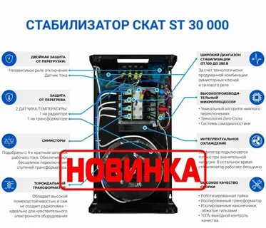Стабилизаторы для дома скат