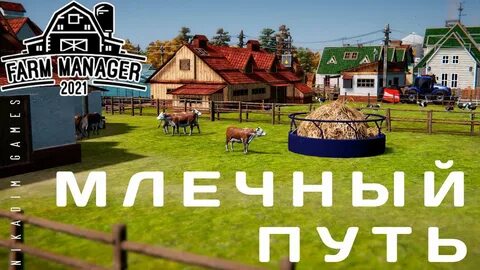 Фарм менеджер