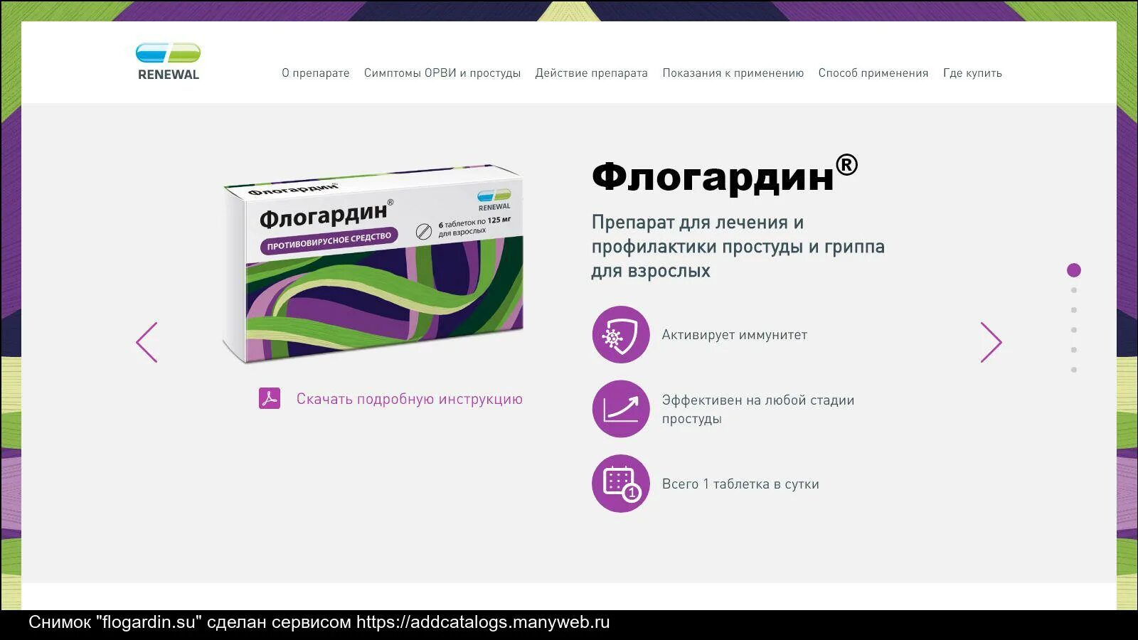 Реневал отзывы врачей. ФЛОГАРДИН реневал. Флуконазол реневал. Реневал противовирусные. ФЛОГАРДИН для детей.