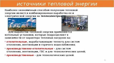 Бытовые технические средства получения тепловой энергии