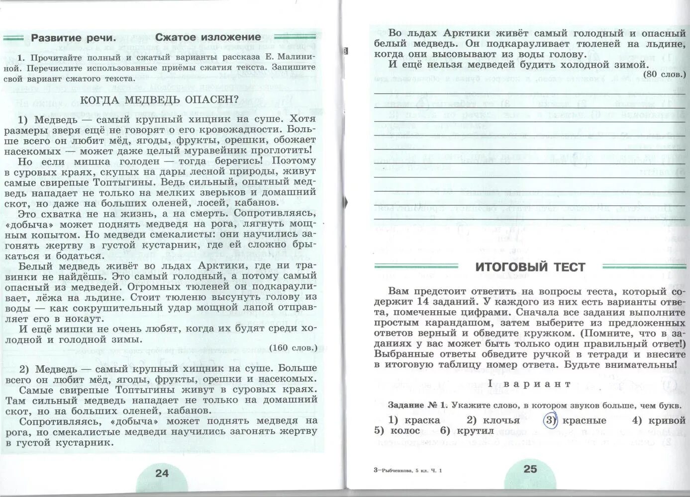 рыбченкова т. упражнение 42 по русскому языку 7 класс. контрольные работы по русскому языку рыбченкова. контрольные работы по русскому языку рыбченкова. контрольные работы по русскому языку 5 класс рыбченкова.