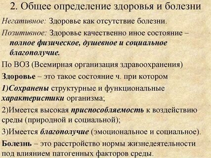 Здоровье разные определения