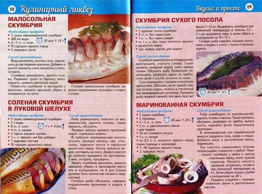 Скумбрия соленая калории. Скумбрия полезно. Маринад для засолки скумбрии. Полезные рыбы скумбрия. Рецепт рассола для скумбрии.