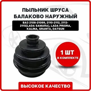 Пыльники шрусов балаково