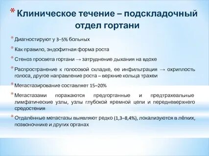 Мкб гортань