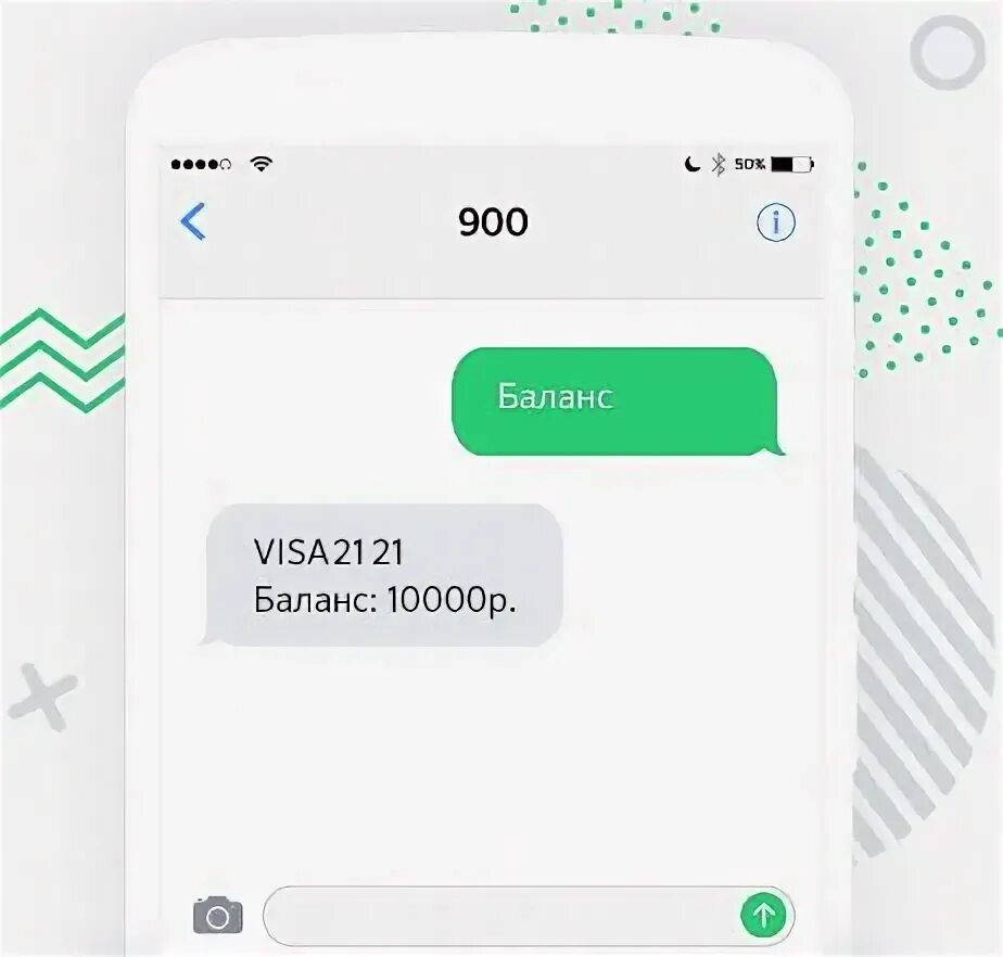 Как проверить баланс карты сбербанка по смс. Баланс карты через 900. Баланс 10000 рублей Сбербанк. Баланс карты через номер 900. Смс с балансом на карте.