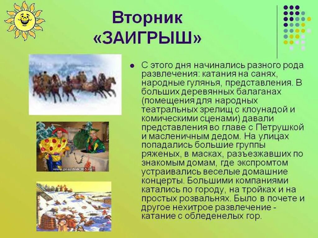 Значение каждого дня