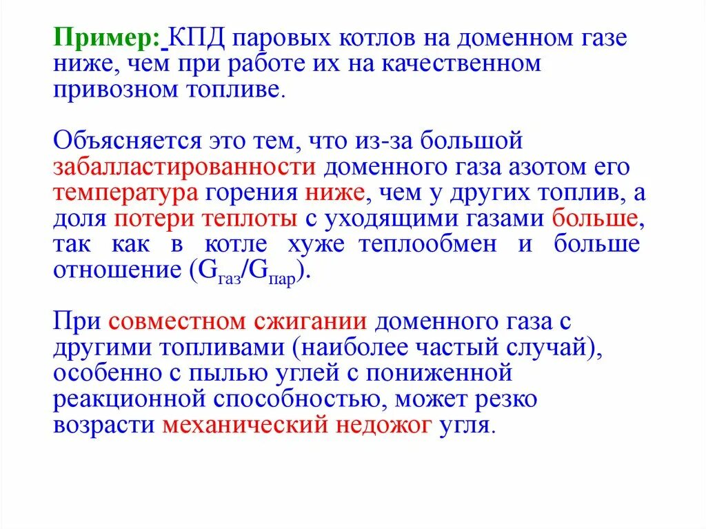 Уходящие газы котла