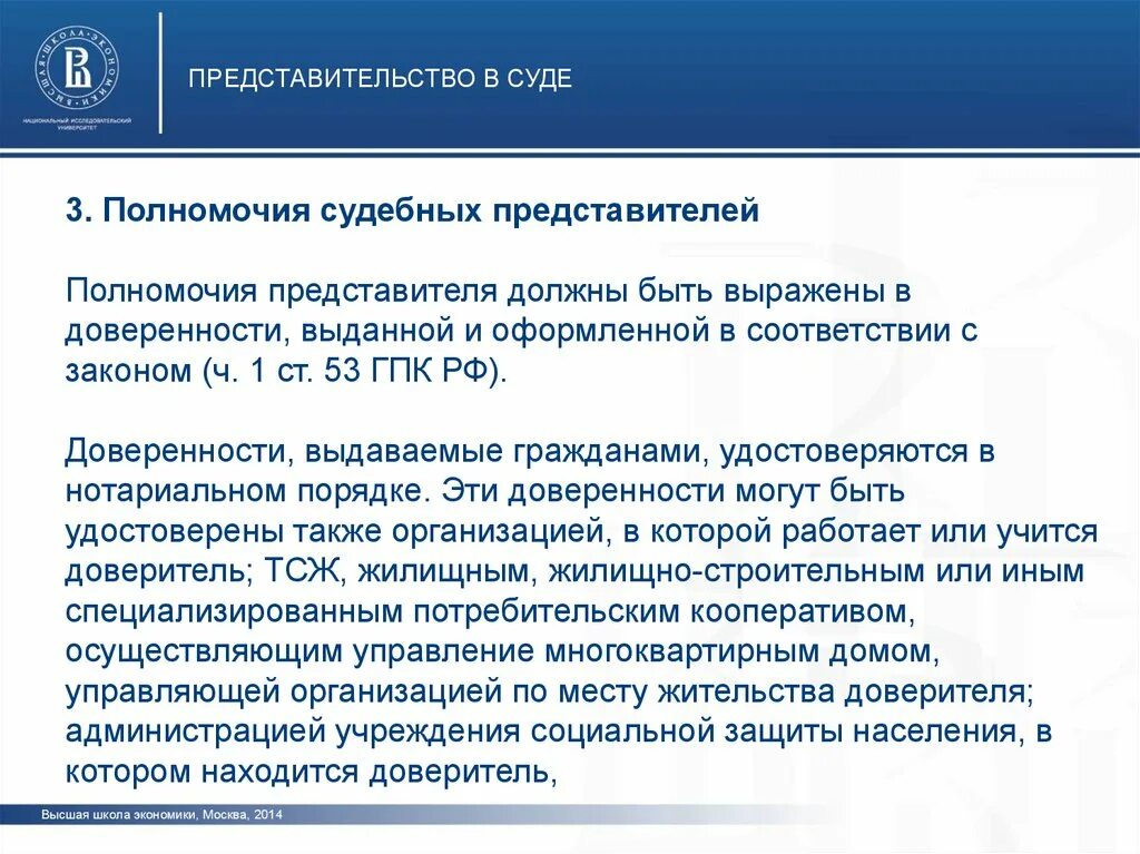 Представительство в суде полномочия. Полномочия представительства. Полномочия представителя в гражданском праве. Полномочия представителя в суде.