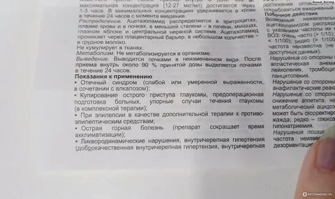 Диакарб побочные эффекты