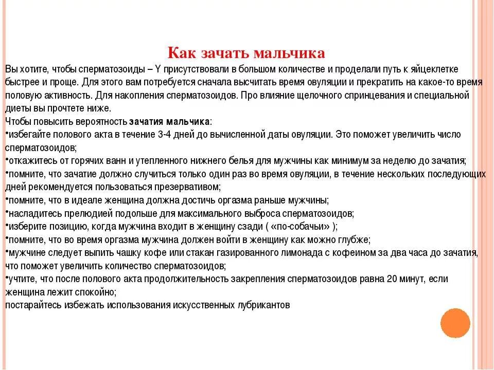 До скольки мужчина может зачать. Как зачать мальчика. Зачатие мальчика 100 процентов. Как зачать мальчика 100. Диета для зачатия мальчика для женщин.