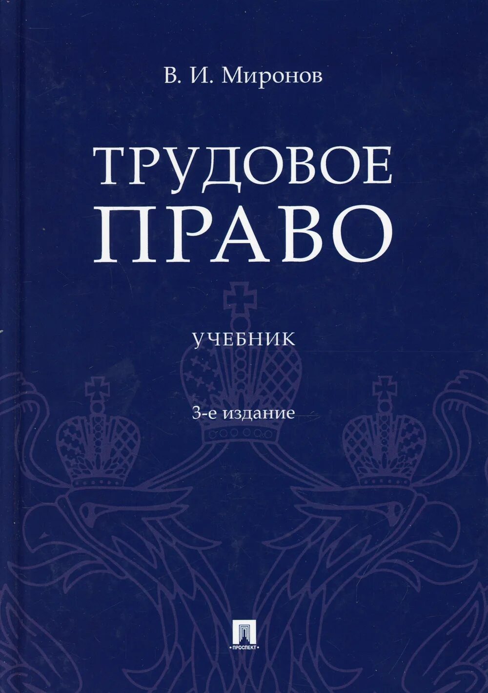 Издание книги порядок. Семейное право книга. Жилищное право учебник. Трудовое право учебник. Право книга.