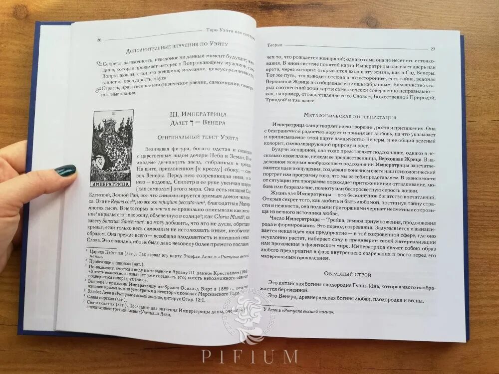 Книга таро уэйта как система теория и практика андрей костенко. Таро уэйта как система теория и практика. Таро уэйта теория и практика. Андрей костенко таро уэйта как система. Знаменитое таро уэйта практическое руководство.