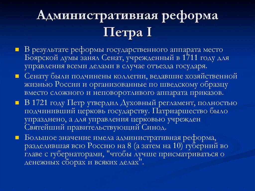 Государственная итоги. Реформы Петра 1 административная реформа. Итоги административных реформ Петра 1. Государственно-административные реформы Петра 1 кратко. Административные реформы Петра 1 кратко.