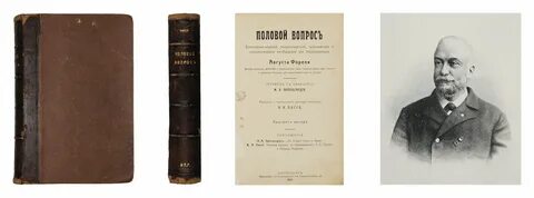 Огюст форель книги