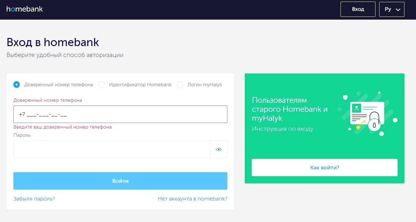 Интернет банкинг народного