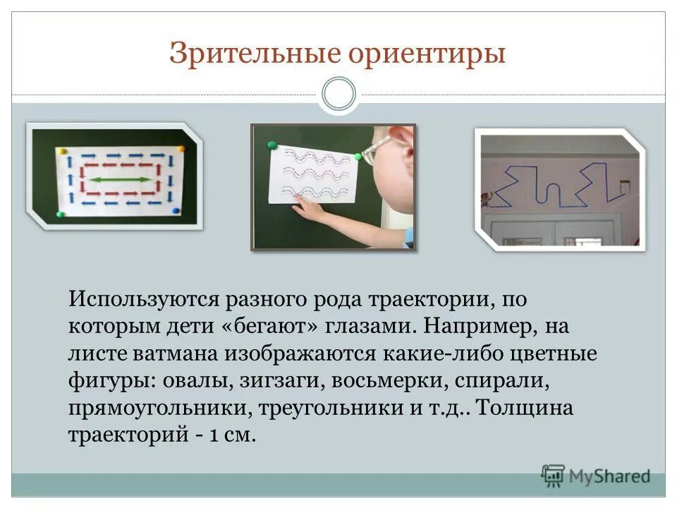 Дорожная разметка горизонтальная и вертикальная. Чтобы не заблудиться в лесу 3 класс школа 21 века презентация. Построение в звенья. Развитие зрительно пространственной ориентировки. Строевые упражнения в физической культуре.