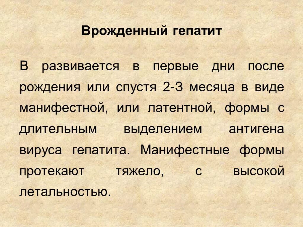 Родила с гепатитом с. Врожденные гепатиты у детей. Внутриутробный гепатит.