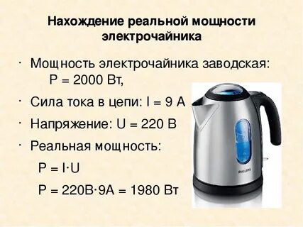 Мощность электрочайника 1650 вт какой силы