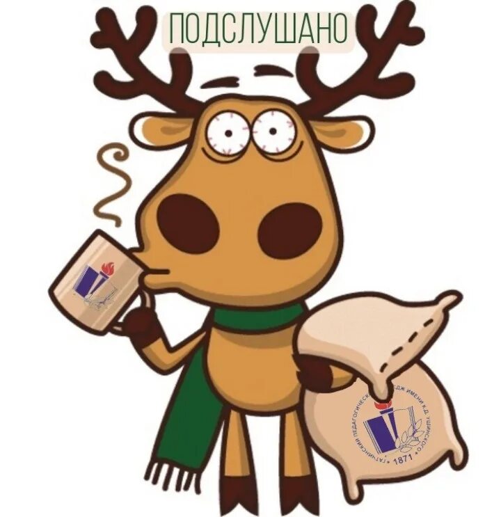 Подслушано в александре. Олень подслушано чернушка. олень подслушано. олень стикер. лось стикер.