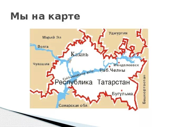 Казань область край. Граница Татарстана и Удмуртии на карте. Республика Татарстан на карте России. Карта Удмуртии и Татарии. Удмуртия и Татарстан на карте России.