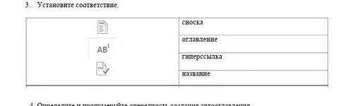 Установить в соответствии с документом
