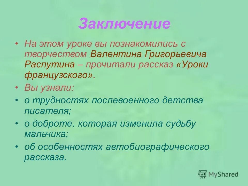 План рассказа уроки французского 6 класс литература