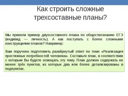 Как составлять план по обществознанию