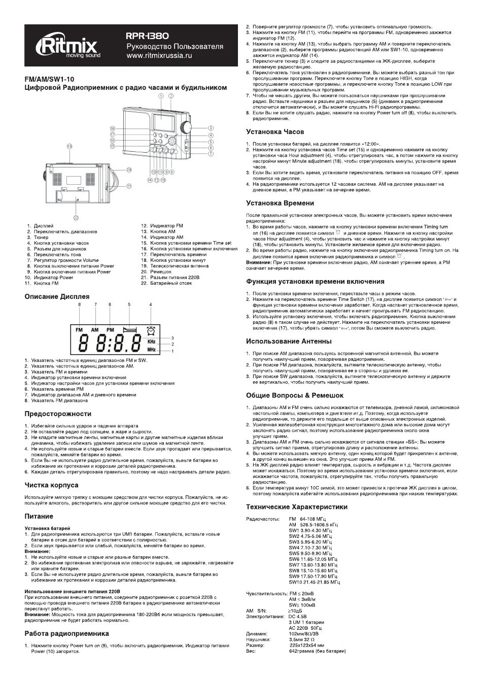 Радиоприемник joc инструкция. Схема радиоприёмника Ritmix RPR-1380. Радиоприемник КК 62. Инструкция по эксплуатации радиоприемника rxbto087. Ritmix RPR-088 схема