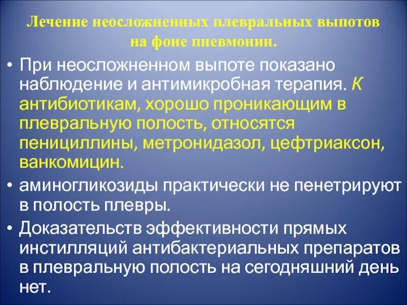 Минимальное количество выпота