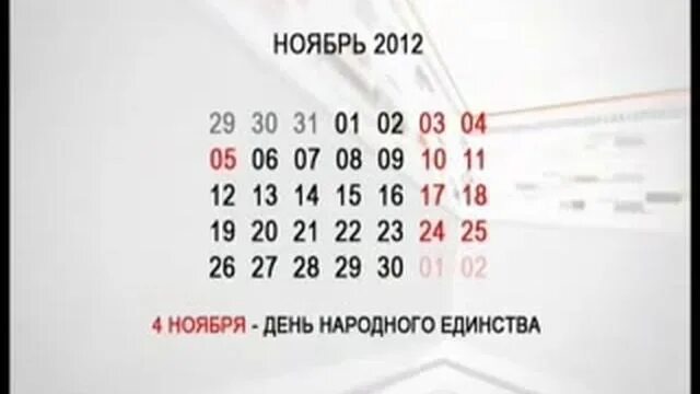 1 ноябрь 2013