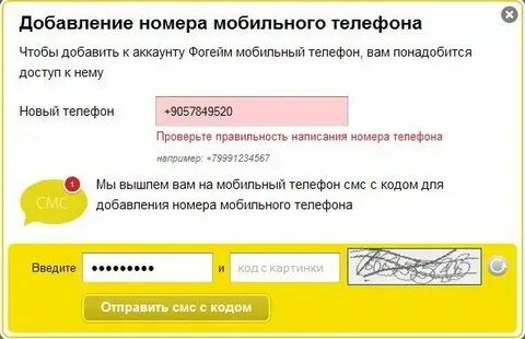 Как узнать правильный номер телефона