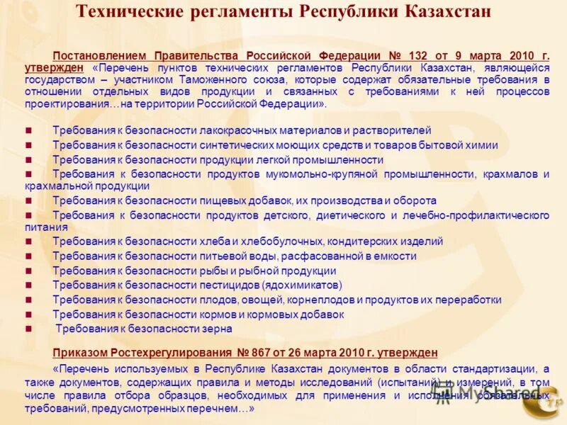 разработка технологического регламента. технический регламент на продукцию. закон о техническом регулировании. технический регламент рк это. регламент.