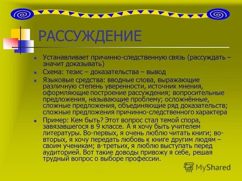 Значение доказательств в уголовном процессе. Значить доказывать. Рассуждать значит доказывать. Определение значения доказательств. Что значит рассуждать.