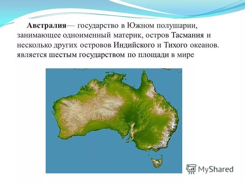 Страна занимающая континент. Австралия материк. Материки и острова. Сообщение о Австралии. Информация о материке Австралия.