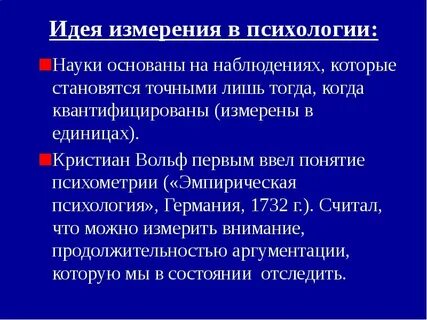 Понятия измерение исследование